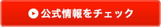 外為ジャパンの公式情報をチェック